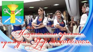 Национальные проекты культуры. Эфир от 10.06.2025г.