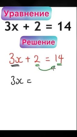 Реши уравнение шаг за шагом.  #Образование #Forward #уравнение