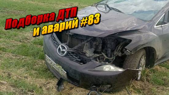 Подборка ДТП и аварий, снятых на видеорегистратор