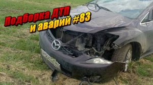Подборка ДТП и аварий, снятых на видеорегистратор