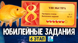 RF4 ЗАДАНИЯ 6 ЭТАП (ЭКСТРА) КАК ЗАКРЫТЬ ПРОСТО #рр4