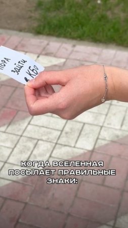 Не игнорируйте знаки судьбы✨