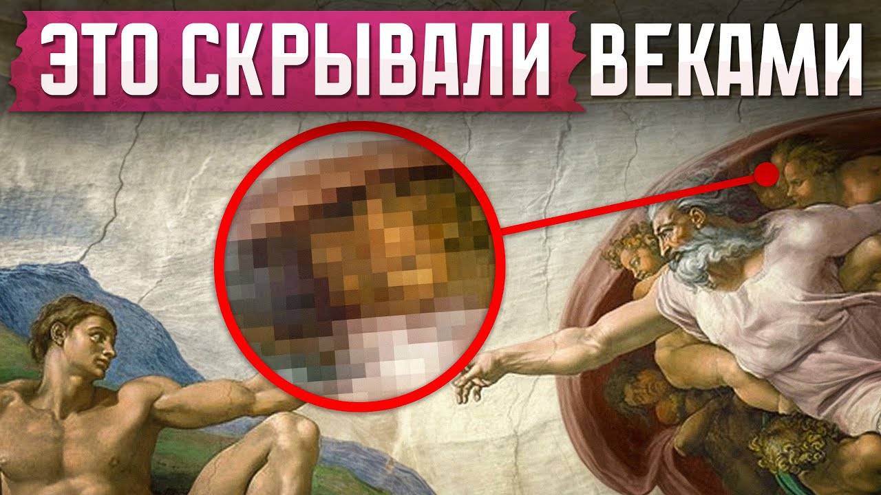 7 шедевров со скрытым смыслом, о которых ВЫ НЕ ЗНАЛИ! Тайны, которые спрятали ВЕЛИКИЕ ХУДОЖНИКИ