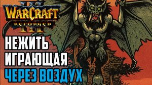 Нежить играющая через воздух: KraV (Ud) vs XlorD (Ne) Warcraft 3 Reforged