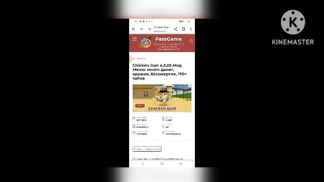 как скачать бесплатно читы на chicken gun? 😲ответ у меня!😁 смотреть онлайн