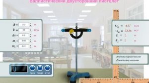 Баллистический двусторонний пистолет