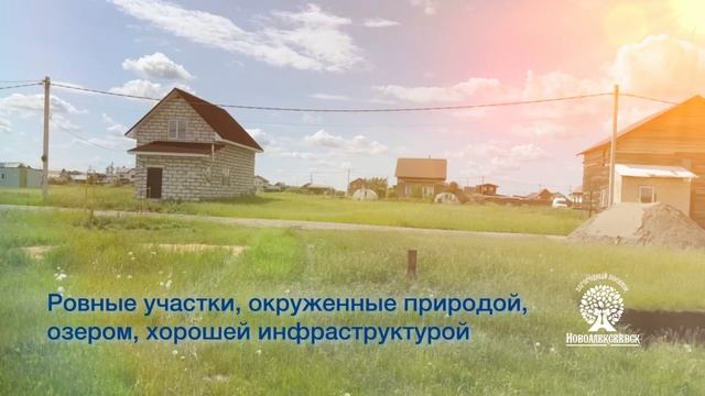 Земельные участки ИЖС в НСО в экологически чистом районе.