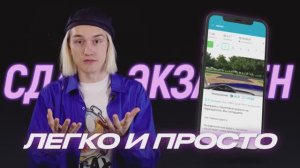 За 2 минуты про онлайн обучение в автошколе Джек Пенза
