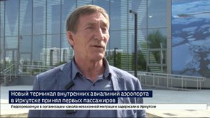 Новый терминал внутренних авиалиний аэропорта в Иркутске принял первых пассажиров
