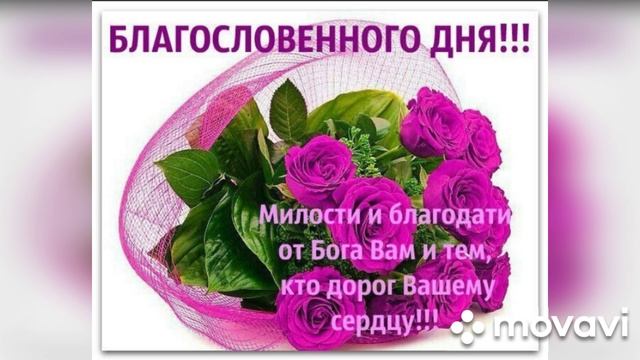 Пожелания Благословенной среды