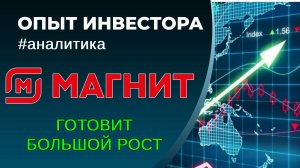Магнит, план большой реструктуризации
