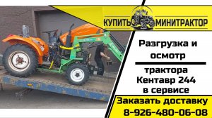 Разгрузка и осмотр трактора Кентавр 244 привезенного на ремонт
