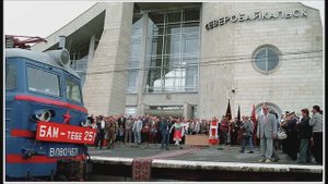 №50≪25 лет БАМа -г.СЕВЕРОБАЙКАЛЬСК≫ БАМ Таксимо Т.Шаман. АВТОРЫ: П.Толмачёв, Т.Ветрова, С.Шаманский