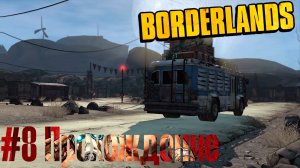 #Borderlands - 8