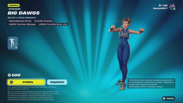 BIG DAWGS - эмоция Fortnite смотреть онлайн