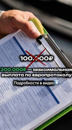 🔥Выплаты по европротоколу станут выше!