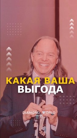 💎КАКАЯ ВАША ВЫГОДА