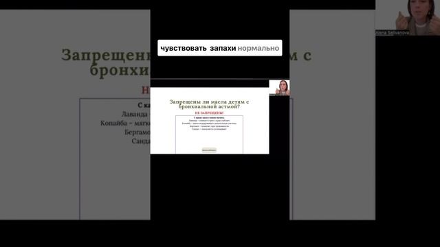 «Ароматерапия в методе сенсорной интеграции с детьми с СДВГ и тревожностью»Запись вебинара на канале