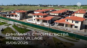 EDEN VILLAGE | ИЮНЬ