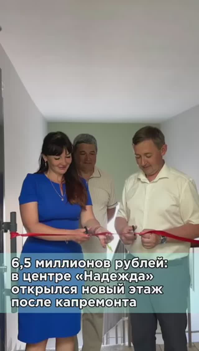В центре «Надежда» открылся дополнительный этаж после капитального ремонта