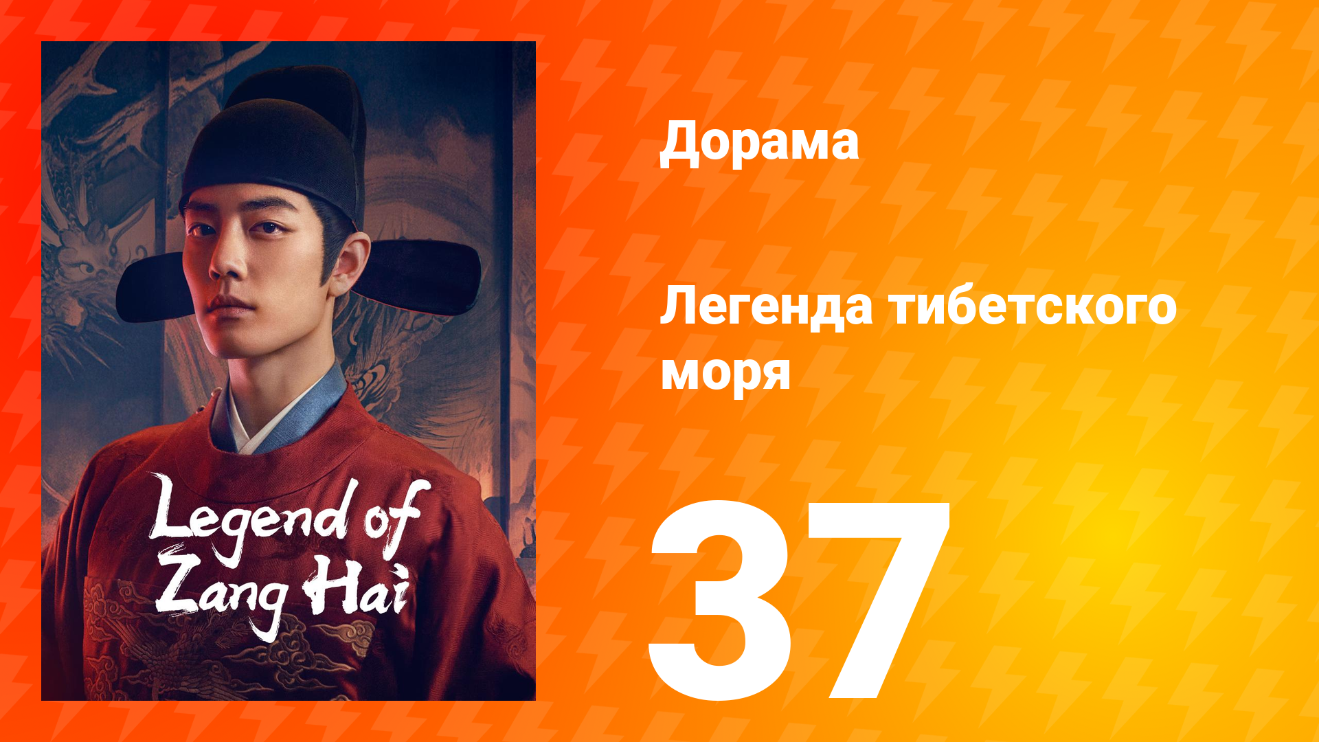 Цан 1 сезон 37 серия