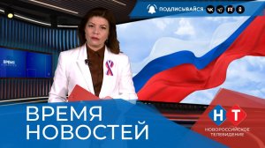 ВРЕМЯ НОВОСТЕЙ 11 Июня 2025 года