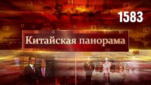 Защита синей бездны, зелёное судоходство, стратегия во благо каждого, искусство будущего – (1583)