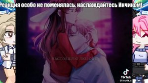 Реакция Задира школы на Руня/Тик ток {Задира школы не д