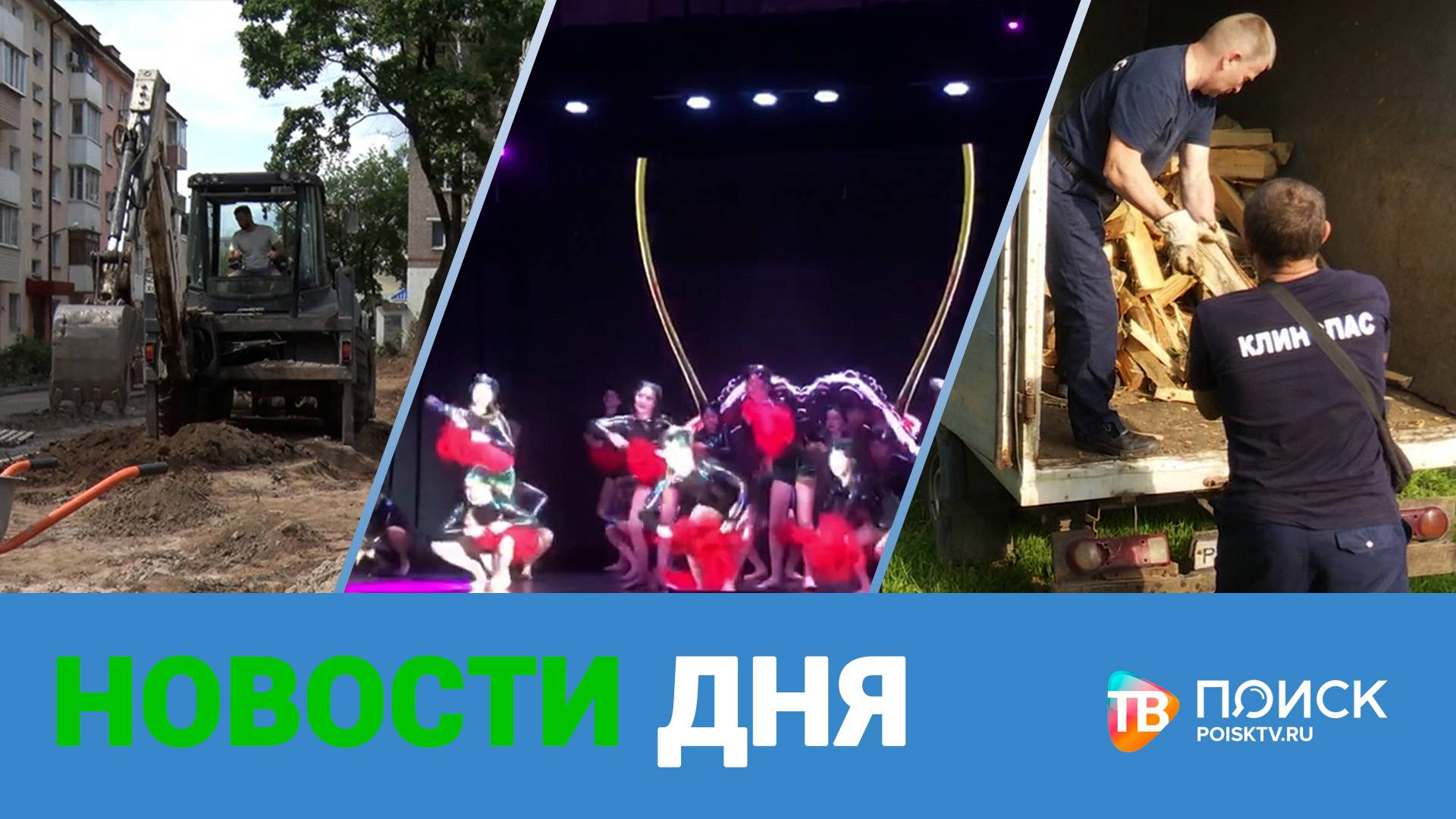Клин. Новости дня 11.06.25