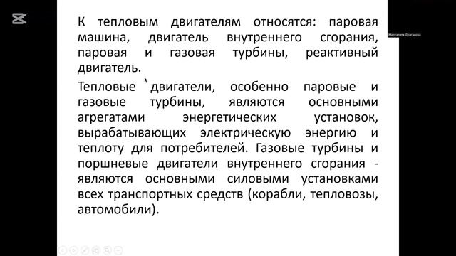 лекция 1.2 Нагнетатели и тепловые двигатели изм смотреть онлайн