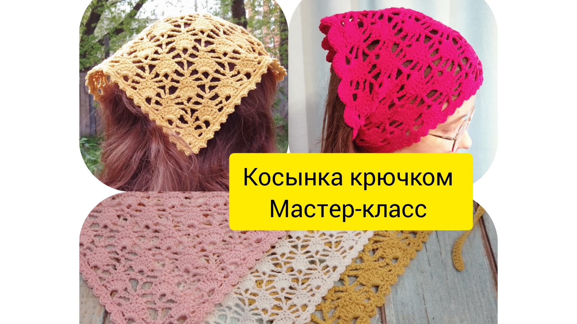 Косынка крючком. мастер-класс по вязанию.