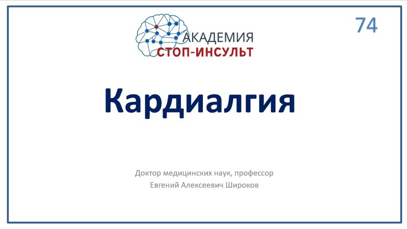 Кардиалгия