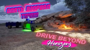 ИСПУГАЛСЯ!?? НЕ, ОБОС.....!!!!!/DRIVE BEYOND HORIZONS/ # 8