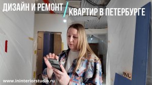 Дизайн и ремонт квартир в Перербурге | In Interior Studio | Обзор проектов на 10 июня 2025 года