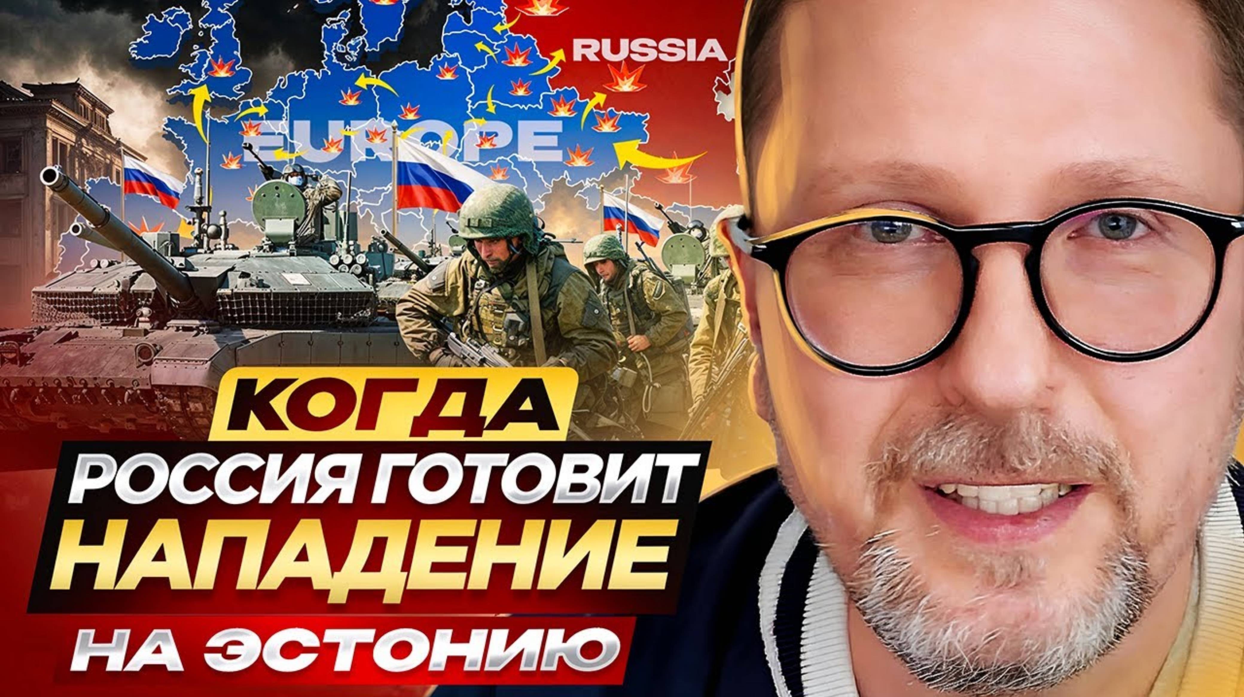 Анатолий Шарий 
Когда Россия готовит нападение на Эстонию