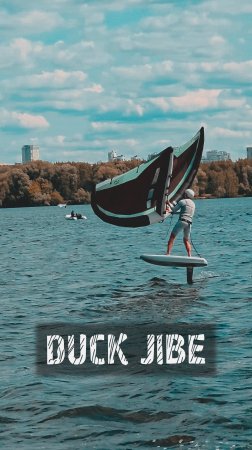 Вингфойл | Duck Jibe | #wingfoil #вингфойл