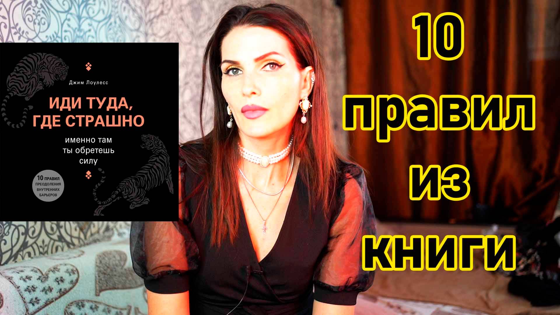 10 правил из книги иди туда где трудно