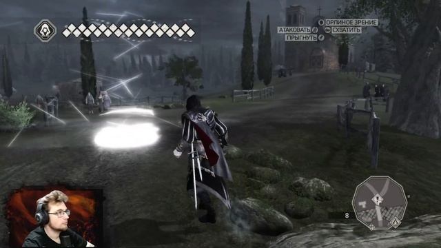 Assassin's Creed II - восемнадцатая серия смотреть онлайн