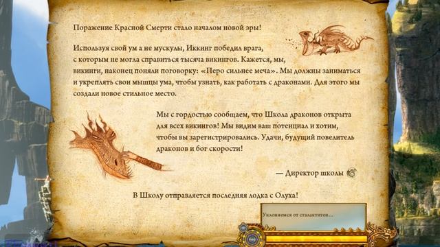 School of dragons. Начало. Прохождение #1. Что не так с... ?! смотреть онлайн