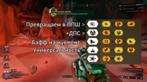 СКАУТ-БЕРСЕРК | Билд на Скаута | DEEP ROCK GALACTIC