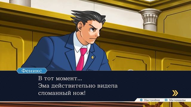 Phoenix Wright Ace Attorney Trilogy - 70 - Глава 5 - Дело из пепла третье