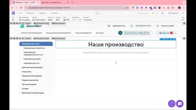 Как сделать прототип сайта на конструкторе Creatium. Демо?