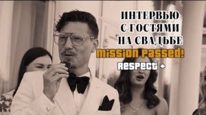 Интервью с гостями на свадьбе. Ведущий Алексей Лихачев.mp4