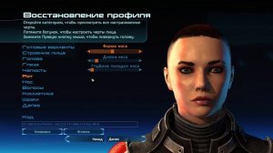 Создание красивого персонажа в масс эффект Легендарн?