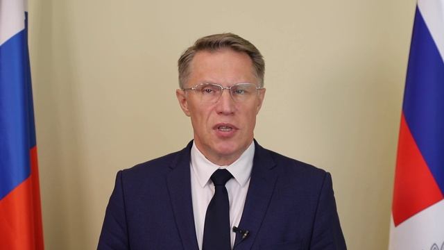 Поздравление Министра здравоохранения РФ Михаила Мурашко с Днем медицинского работника