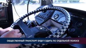 Общественный транспорт будет ездить по отдельной пол?
