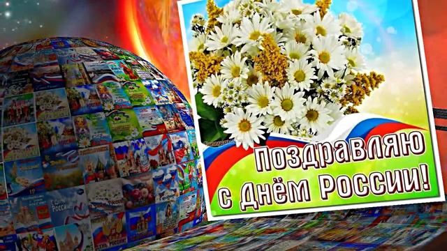 Поздравление с Днём России 10 от Киностудии Мудрого Кота Тимофея!!!