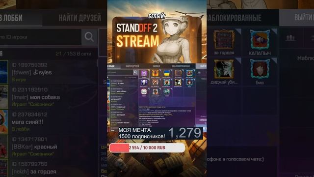 ММ ВМЕСТЕ с подписчиками БЕСПЛАТНО #standoff2 #shorts смотреть онлайн