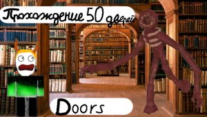 прохождение DOORS до 50 двери