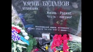 Сегодня исполняется 14 лет со дня смерти Юрия Буданова.